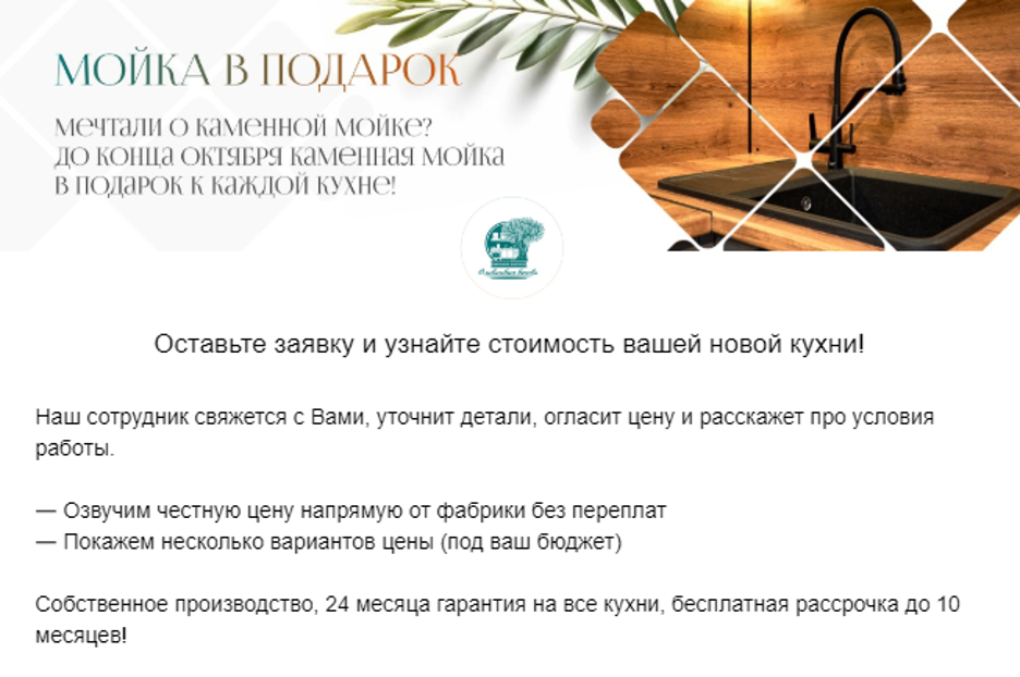 Форма заявки из рекламы
