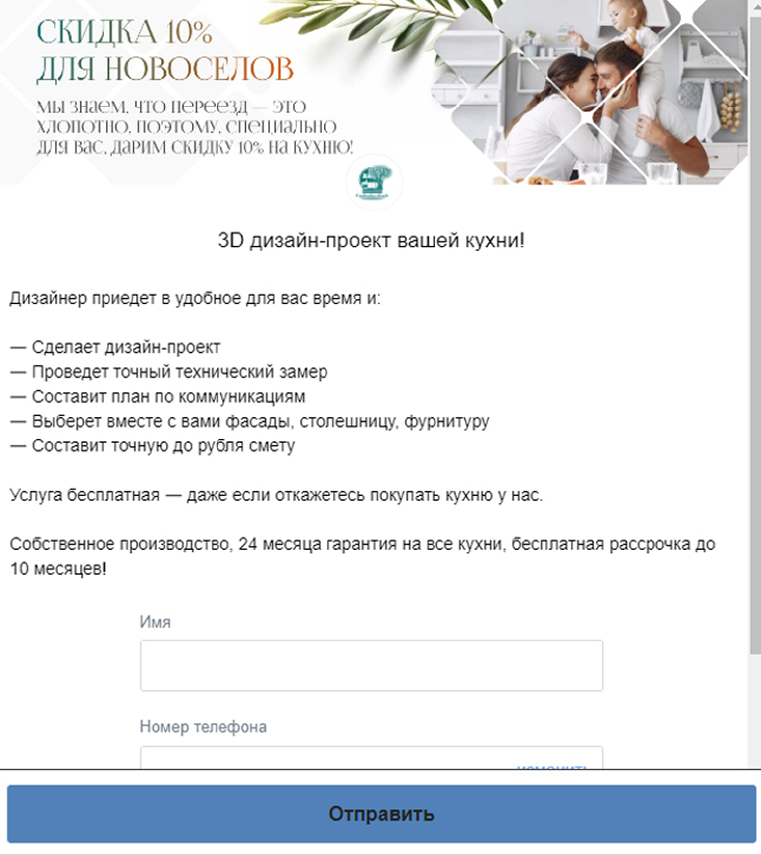 Форма записи из рекламы Вк